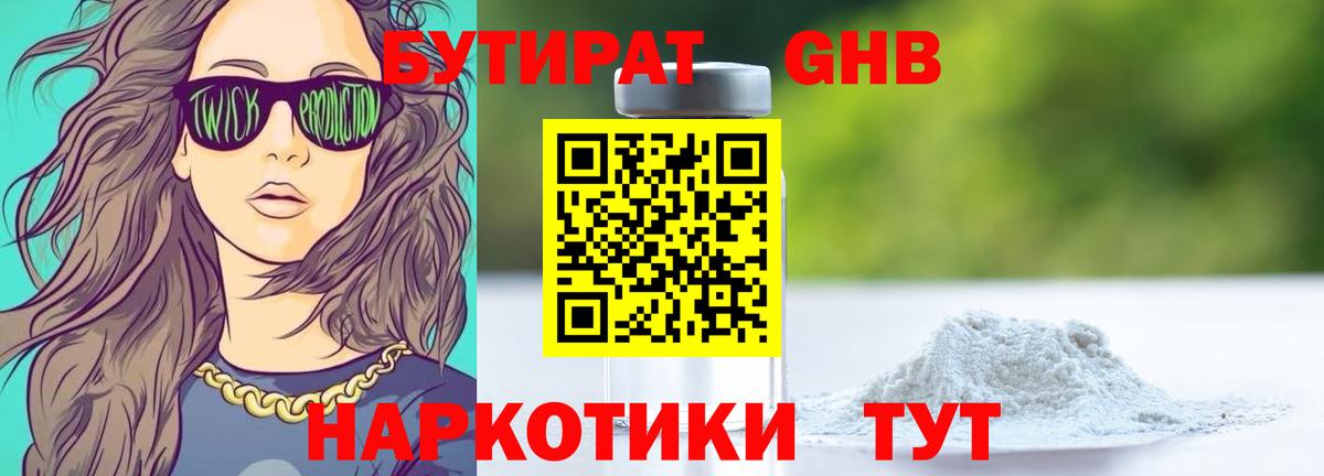 Бутират вода Новочебоксарск