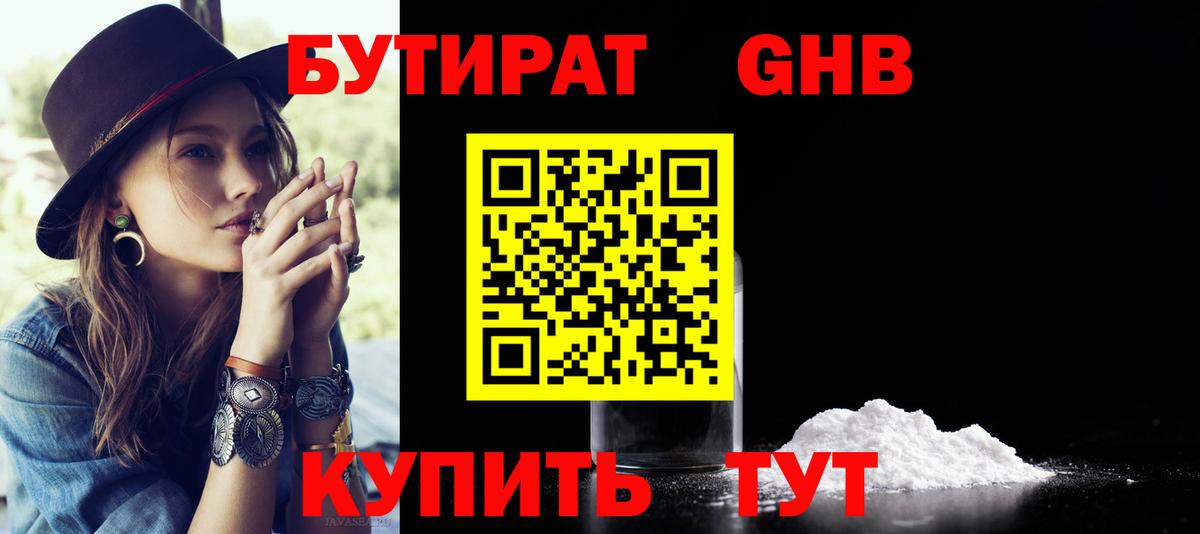 Новочебоксарск  БУТИРАТ BDO 33%  Вход с VPN 