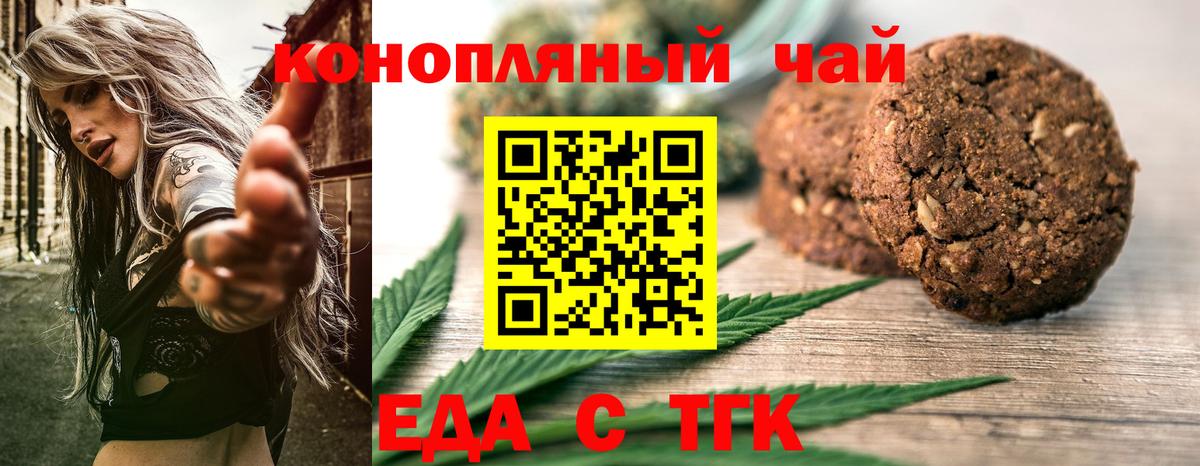 Еда ТГК конопля  Новочебоксарск 