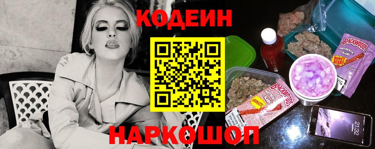 Новочебоксарск  Кодеин напиток Lean (лин)  Вход с VPN 