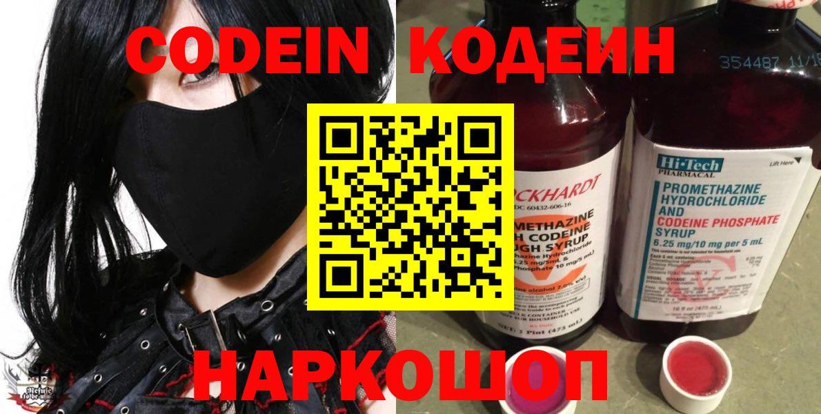 Кодеин напиток Lean (лин) Новочебоксарск