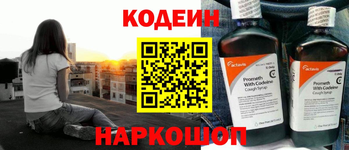 Codein Purple Drank  Новочебоксарск  Codein Purple Drank 