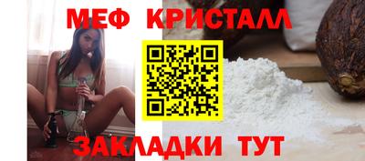 мяу мяу кристалл Жуковский