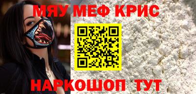 мяу мяу кристалл Жуковский