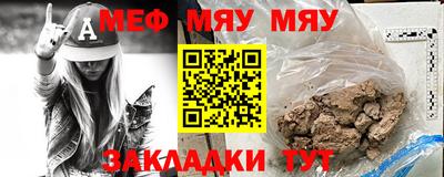 мяу мяу кристалл Жуковский