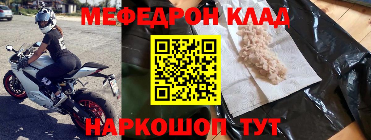 МЕФ  МЕФ мука  Новочебоксарск  МЯУ-МЯУ кристаллы  МЕФ 