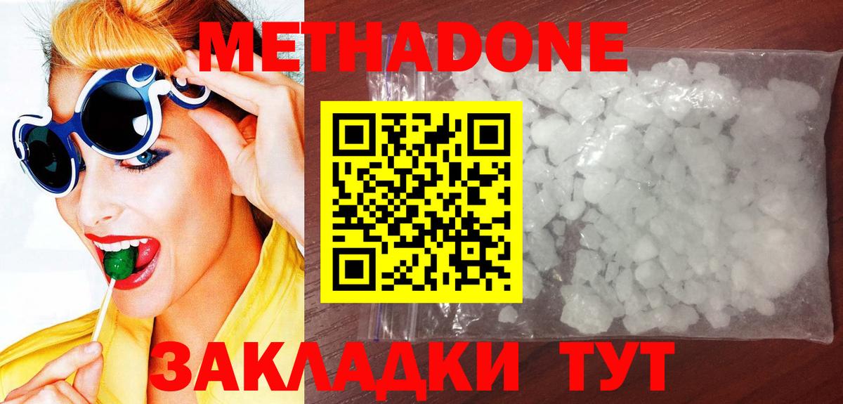 МЕТАДОН кристалл  Новочебоксарск  Метадон methadone 