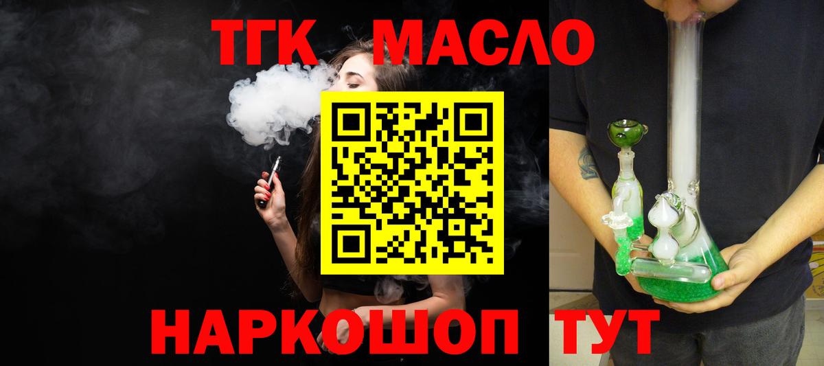 Новочебоксарск  ТГК Wax  Вход с VPN  Дистиллят ТГК жижа 